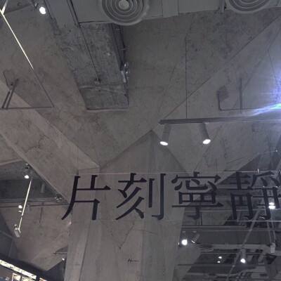 “功夫——中央美术学院造型学科基础部成立二十周年展·南昌巡展”在江西省美术馆开幕